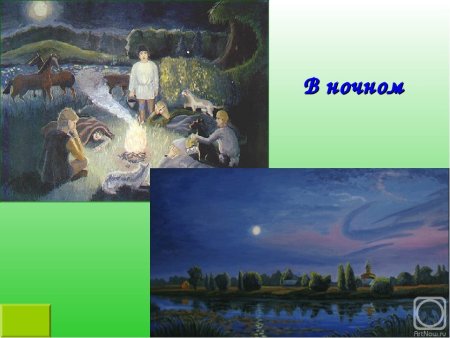 Описание пейзажа Бежин луг