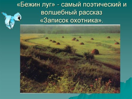 Текст Бежин луг Тургенев
