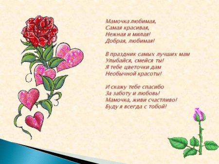Открытки про маму со стихами