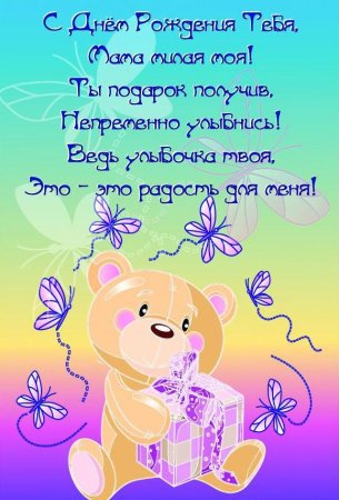 Стиз на день рождени маме
