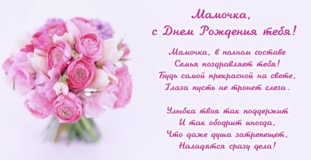 Поздравления с днём рождения дочери от мамы