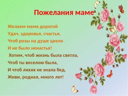День рождения мамы