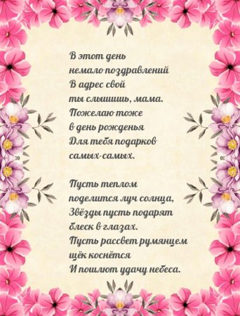 Поздравления с днём рождения дочери от мамы