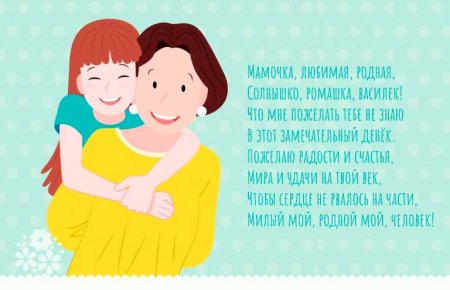 Поздравления с днём матери открытки
