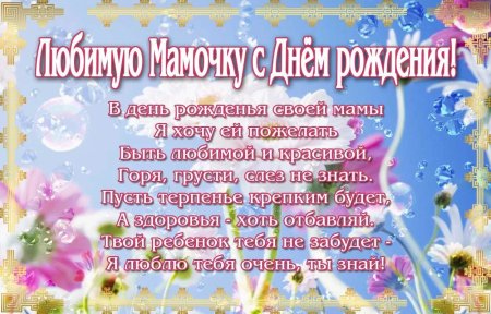 Открытка маме на др