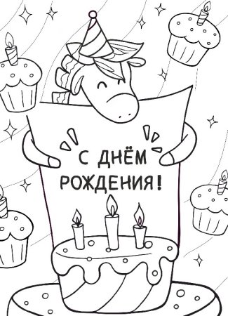 Рисунок на день рождения