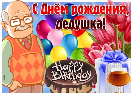 Открытка для дедушки раскраска