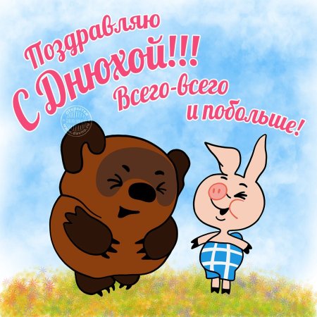 С днем рождения доугану
