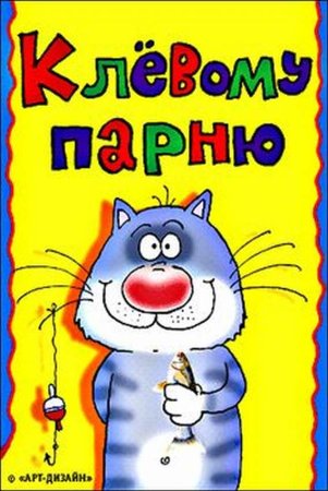 Картинки с днём рождения смешные
