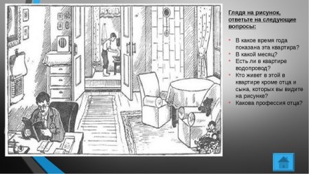 Глядя на рисунок ответьте на следующие вопросы