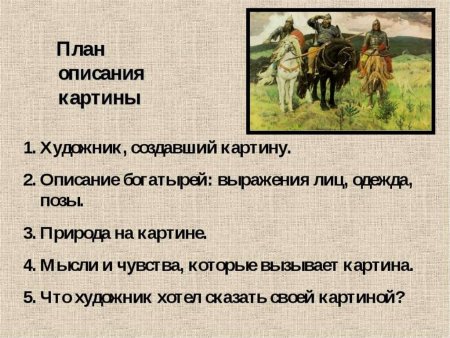 Описание картины