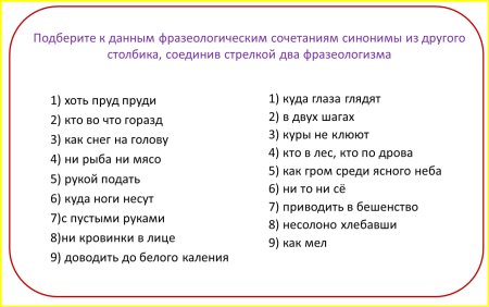 Соединить фразеологизмы