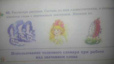 Рисунки с переносным значением слов