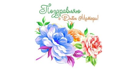 Открытка ко Дню матери рисунок разноцветная