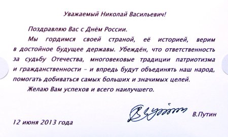 Текст поздравления