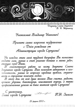Поздравительное письмо