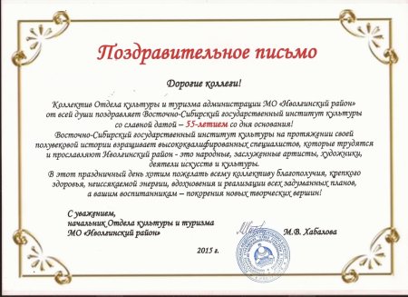Поздравление от директора