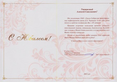 Подписать открытку с юбилеем