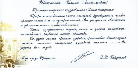 Поздравление мэру города с днем рождения
