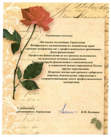 Поздравление директору с днем рождения