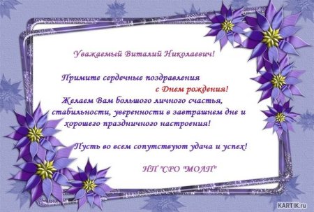 Поздравление руководителю
