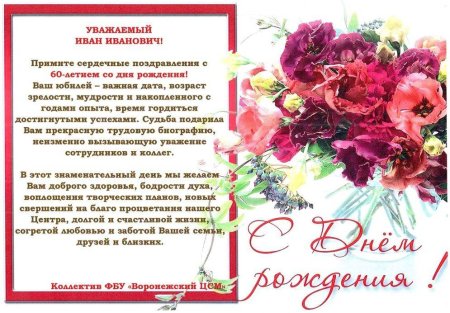 Поздравление руководителя с днем рождения от коллектива