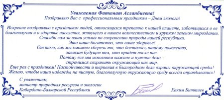 Официальное поздравление с днем рождения руководителю