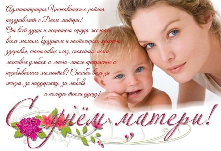 Поздравление матери