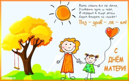 С днём матери поздравления прикольные