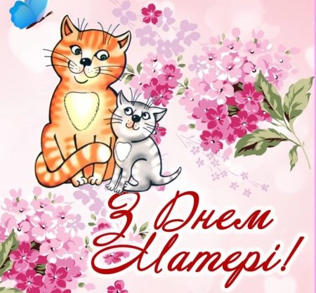 С днём матери картинки поздравления
