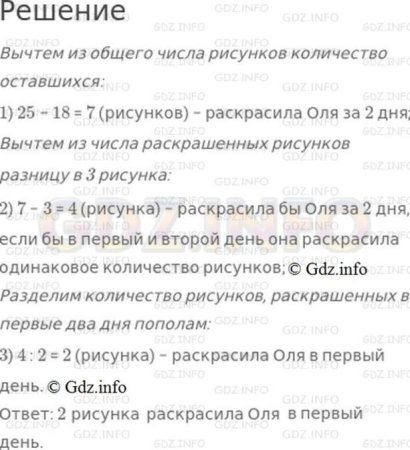 Задача в альбоме для раскрашивания было 25 рисунков