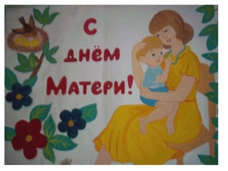 Плакат на тему день матери