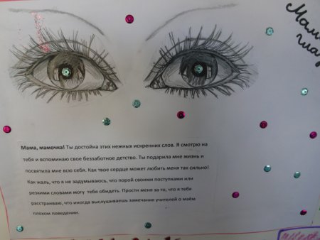 Рисование мамины глаза