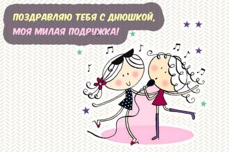 Лёгкие рисунки для подруг