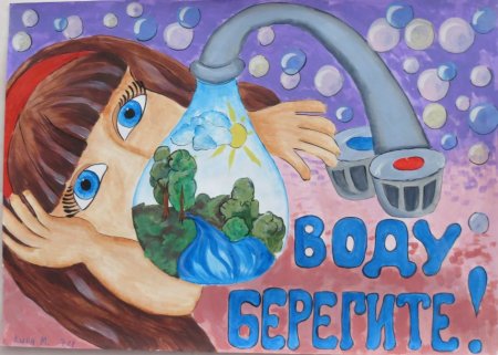 Плакат на день воды