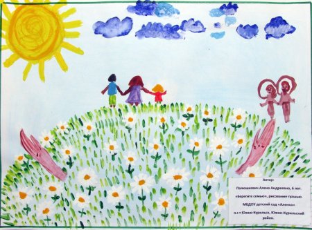 Рисунок ко Дню семьи любви