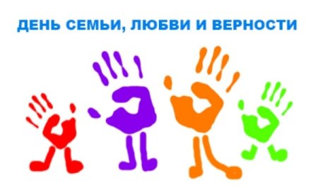 Рисунки ко Дню семьи любви и верности для детей