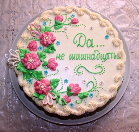 Торт поздравление