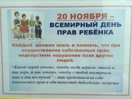 Информация по защите прав ребенка