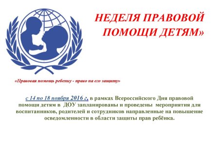 Неделя правовой помощи