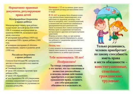 День правовой помощи памятки