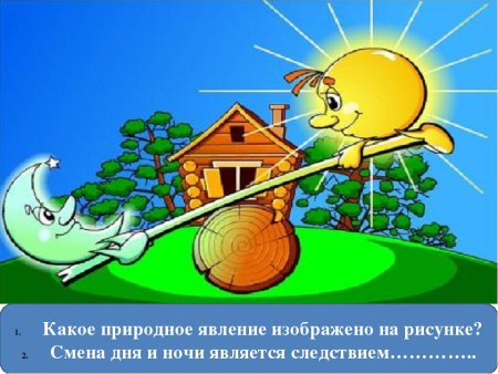 Сказочное объяснение смены дня и ночи