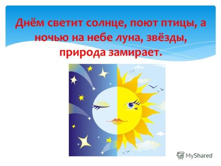 Смена дня и ночи рисунок