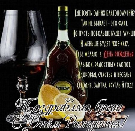 Поздравления с днем рождения бат
