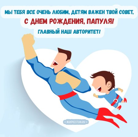 Поздравление папе