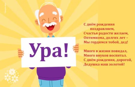 С днём рождения деlушке