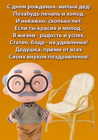 Открытка дедушке