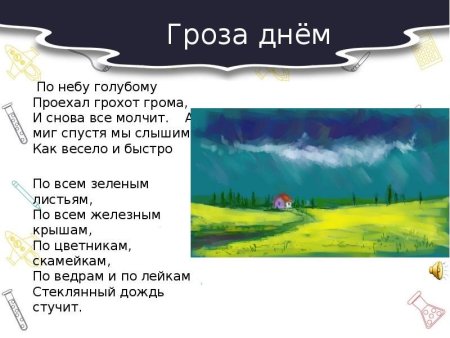 Стихотворение Самуила Яковлевича Маршака гроза днем