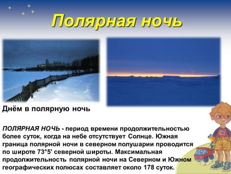Полярный день презентация