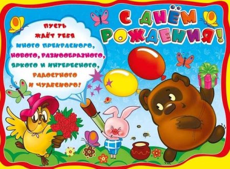 С днем рождения воспитатателю